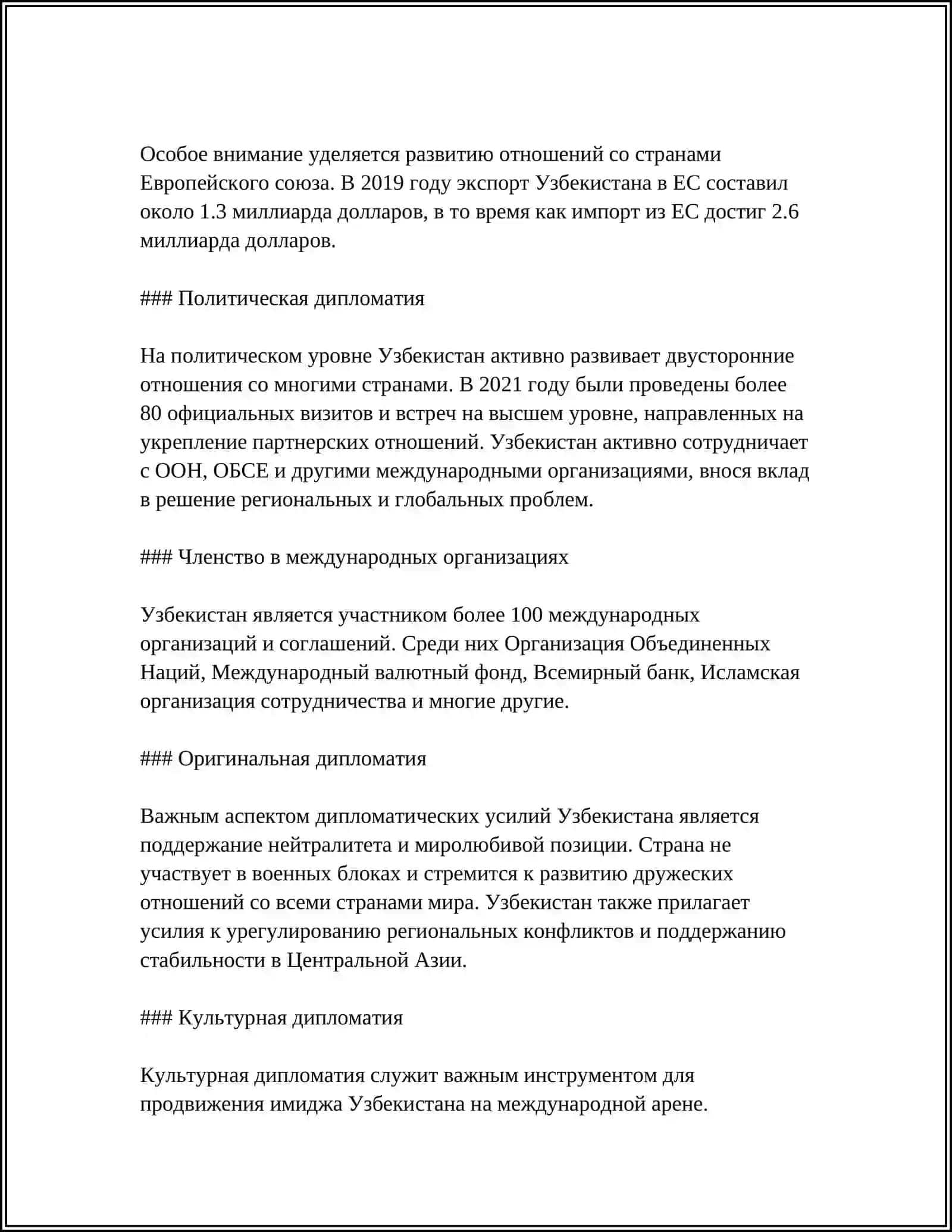 ВНЕШНЯЯ ПОЛИТИКА ГОСУДАРСТВА УЗБЕКИСТАН 4
