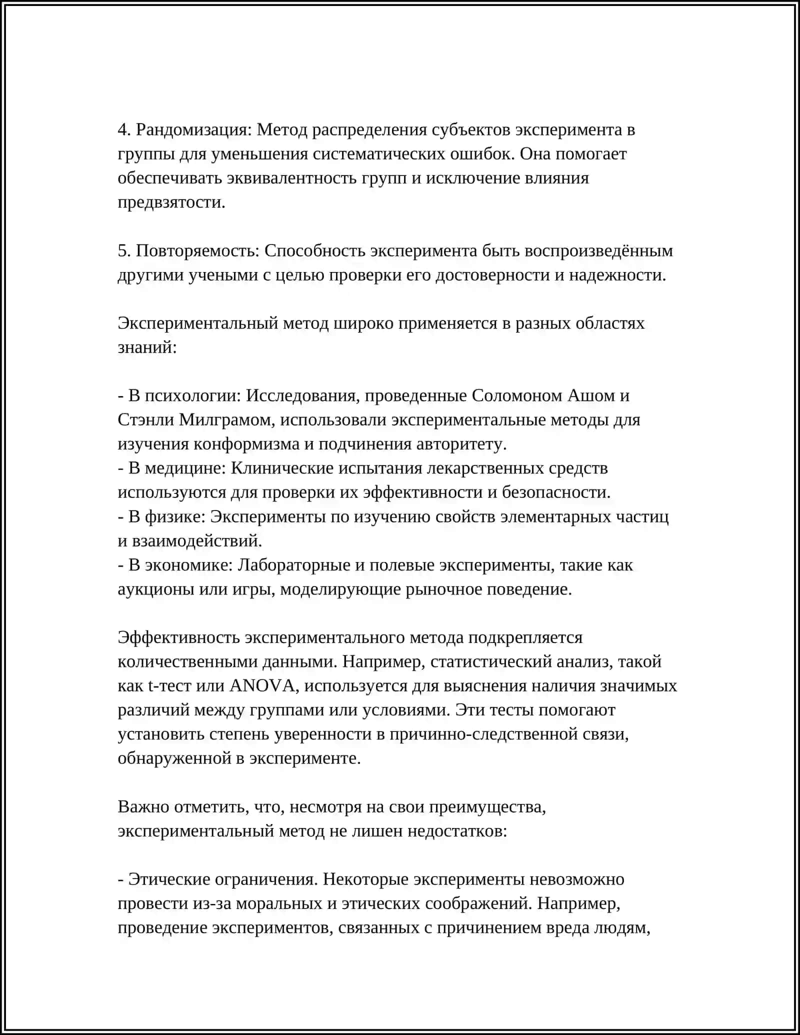 МЕТОДЫ ПСИХОЛОГИИ 4