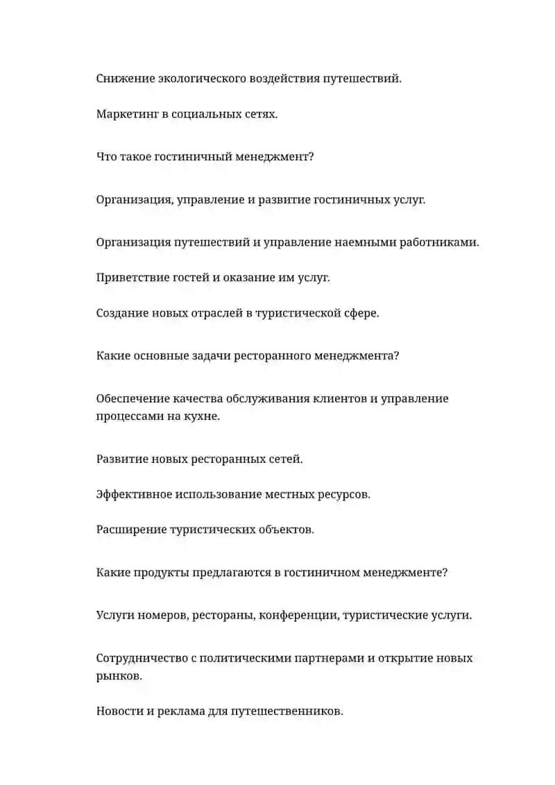Управление гостиницей и рестораном 4