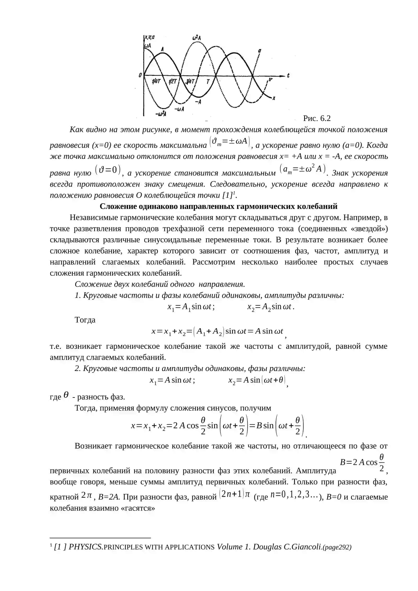 Лекция-4. КОЛЕБАНИЯ 4
