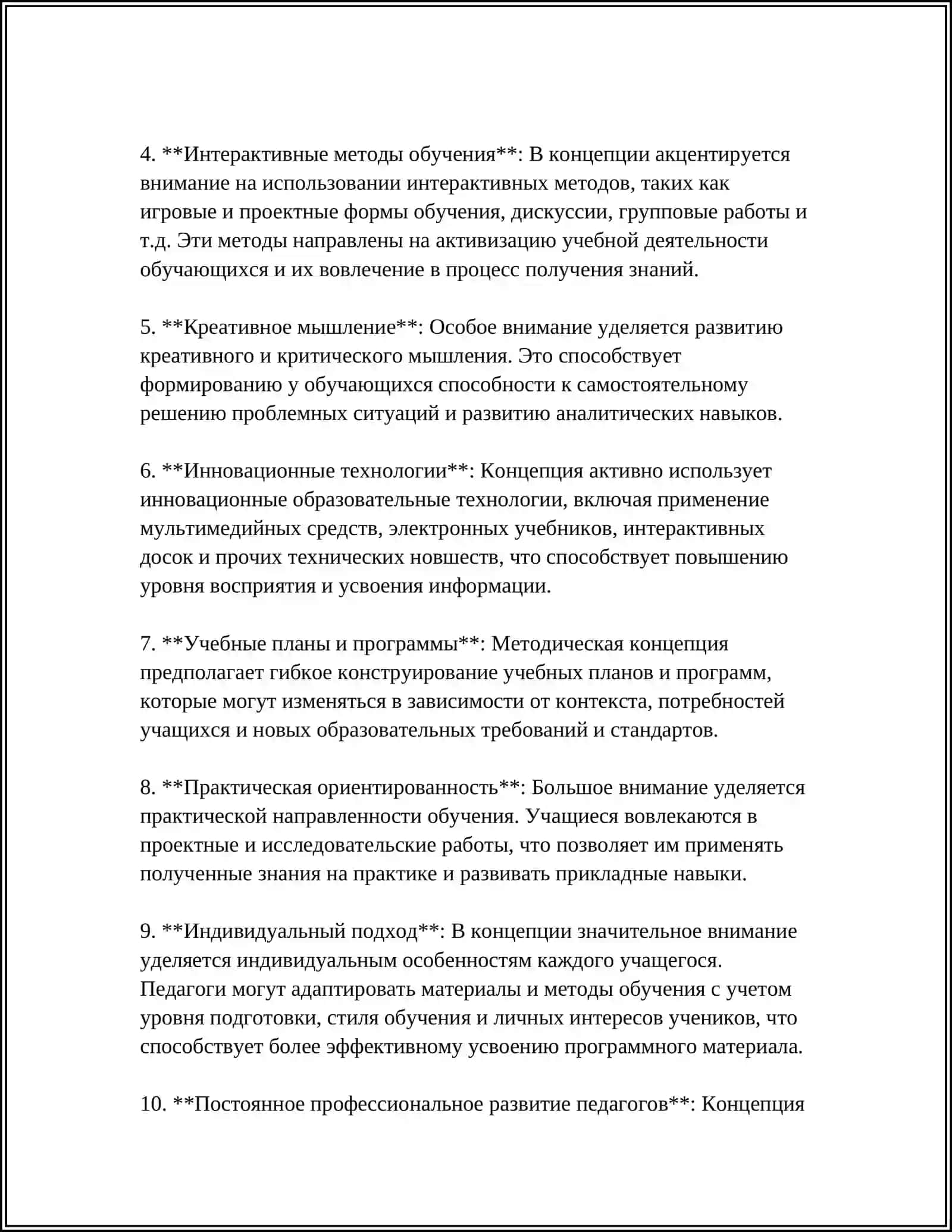 Анализ методической концепции З. К. Кудашевой И С. С. Магдиевой 4