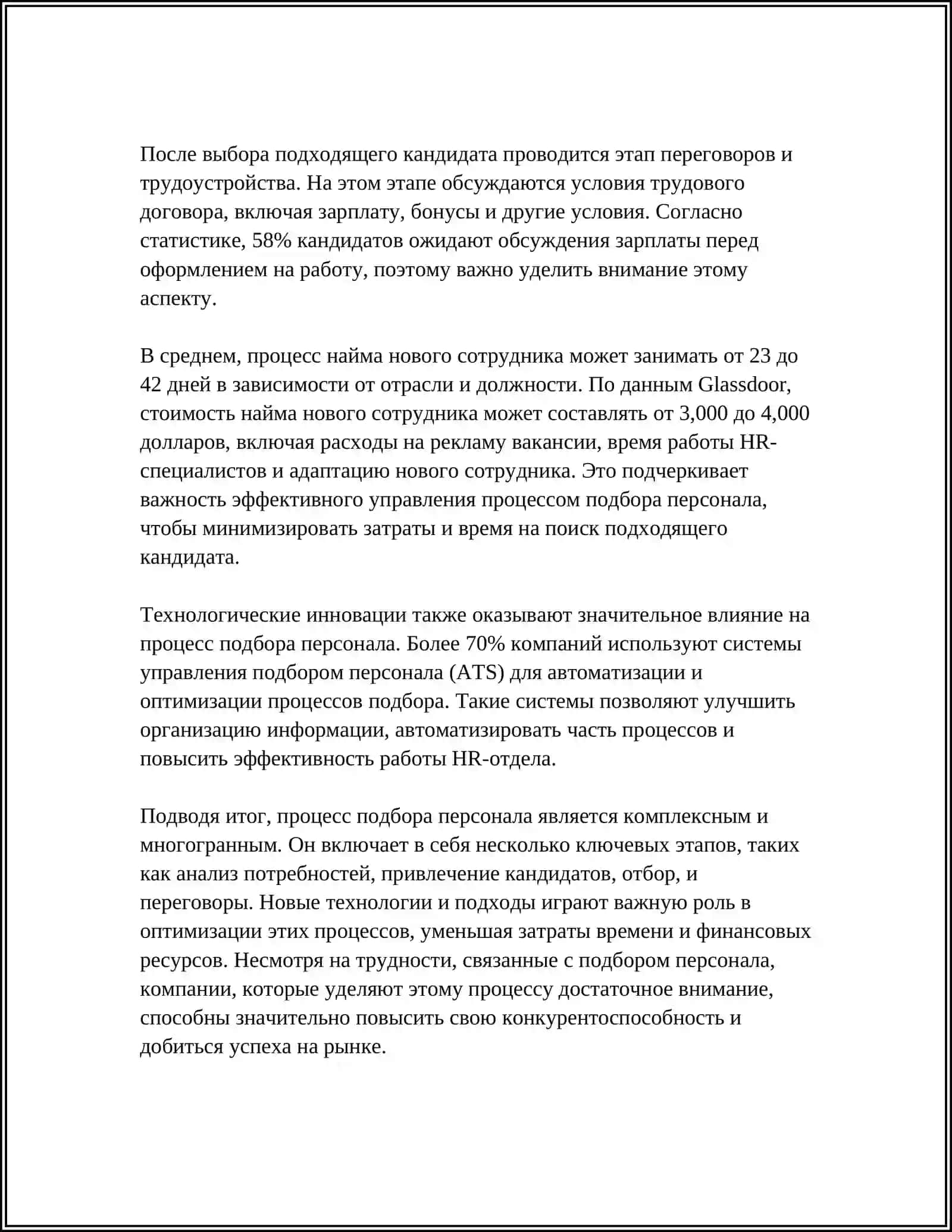НАЙМ И ВВОД РАБОТНИКА В ДОЛЖНОСТЬ 4