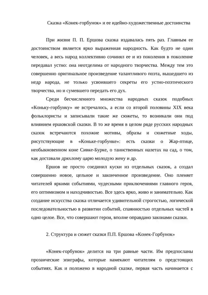 Сказки-поэмы А.С. Пушкина. Фольклорные традиции поэмы-сказки П.П. Ершова "Конёк-Горбунок" 4