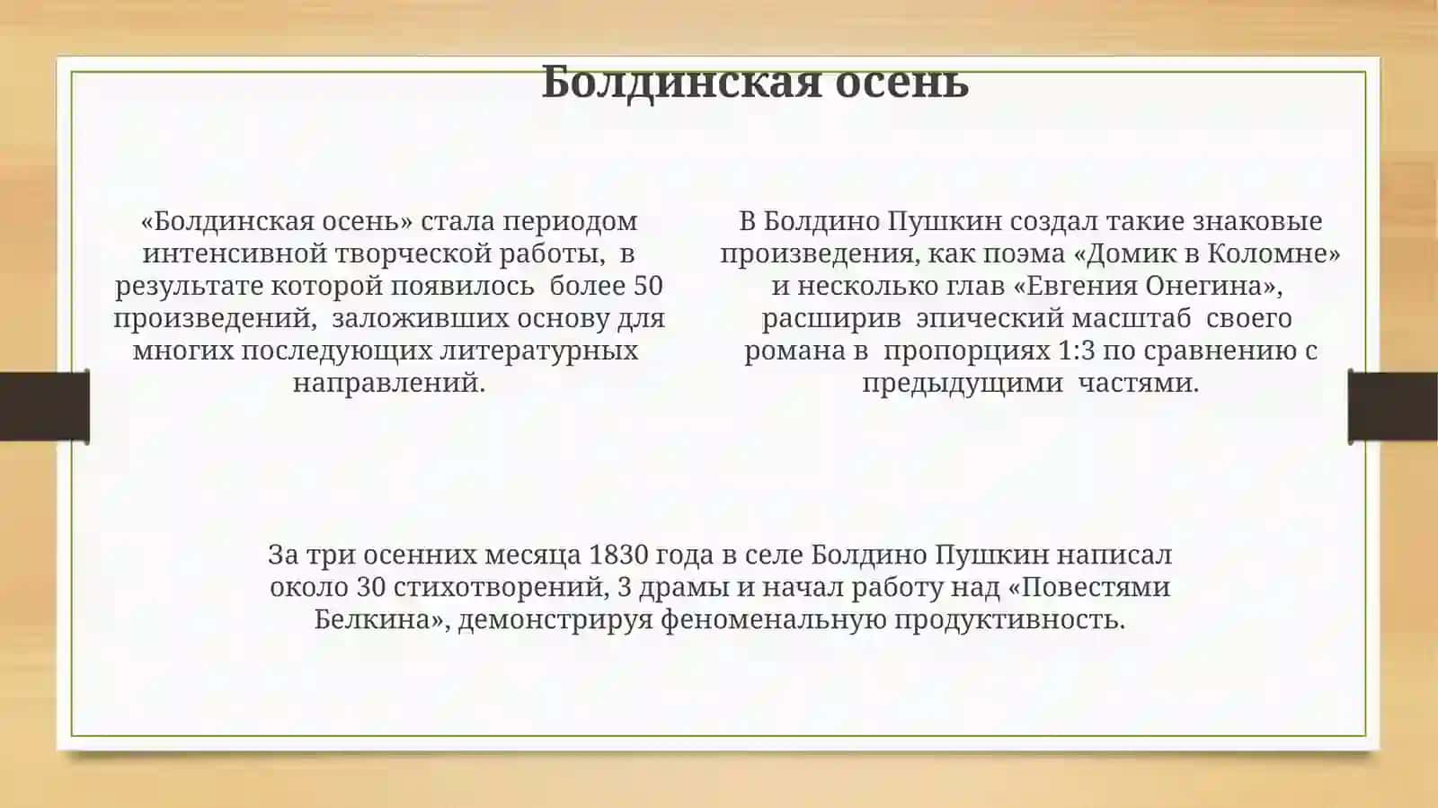 Жизнь и творчество Пушкина 4