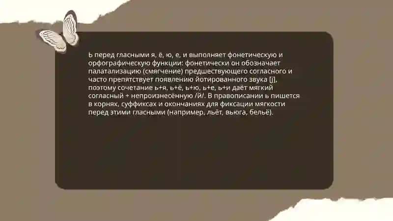 Роль буквы ь в обозначении мягкости согласных 4