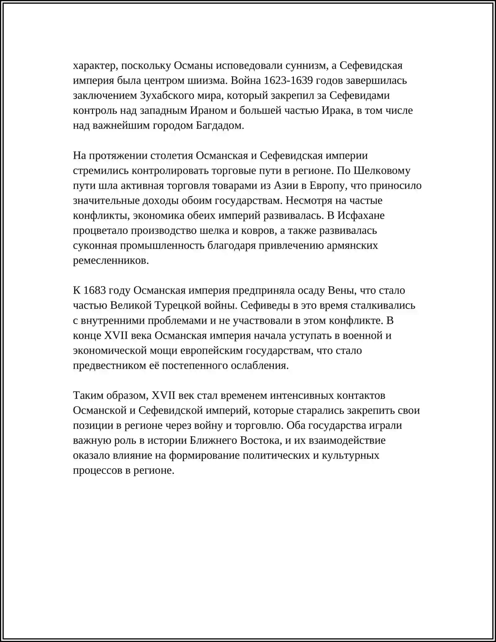 REFERAT - ТУРЦИЯ И ИРАН С XVII ВЕКА ПО 1870 ГОД 4