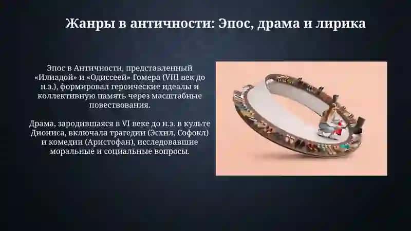 Исторические развитие жаниров 4