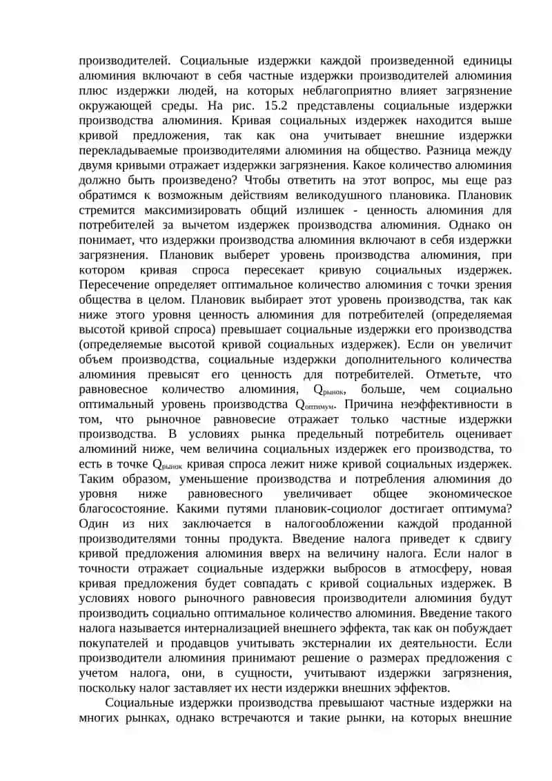 Несостоятельность рынка и внешние эффекты 4