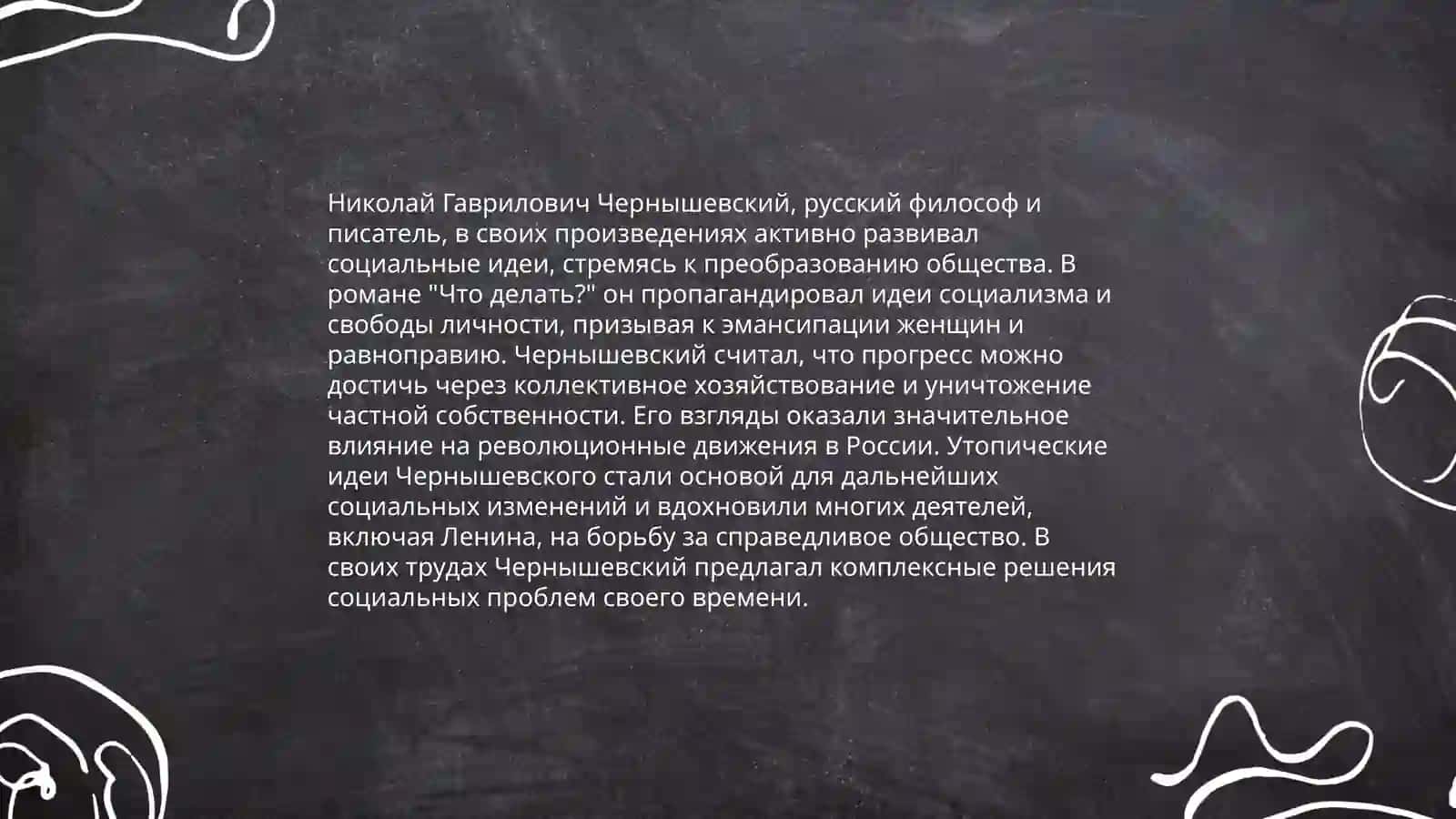 Критика русской литературы х|х в Н. Т. Чернышевский 4