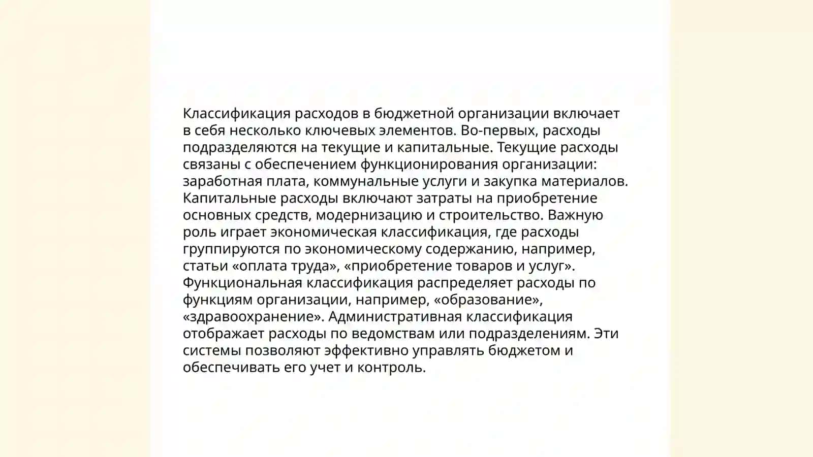 Анализ сметы расходов бюджетной организации ( на примере конкретной организации) 4