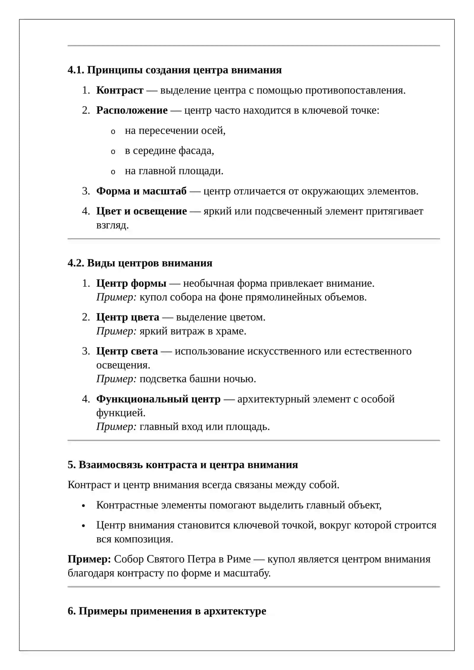 ВВЕДЕНИЕ В ОСНОВЫ АРХИТЕКТУРНОГО ПРОЕКТИРОВАНИЯ 4