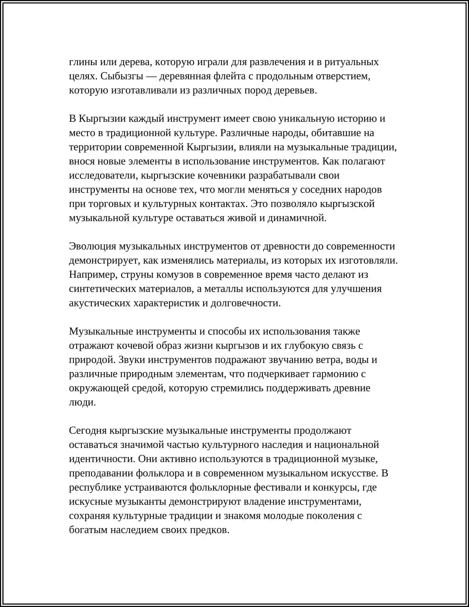 КЫРГЫЗ МУЗЫКАЛЫК АСПАПТАР 4