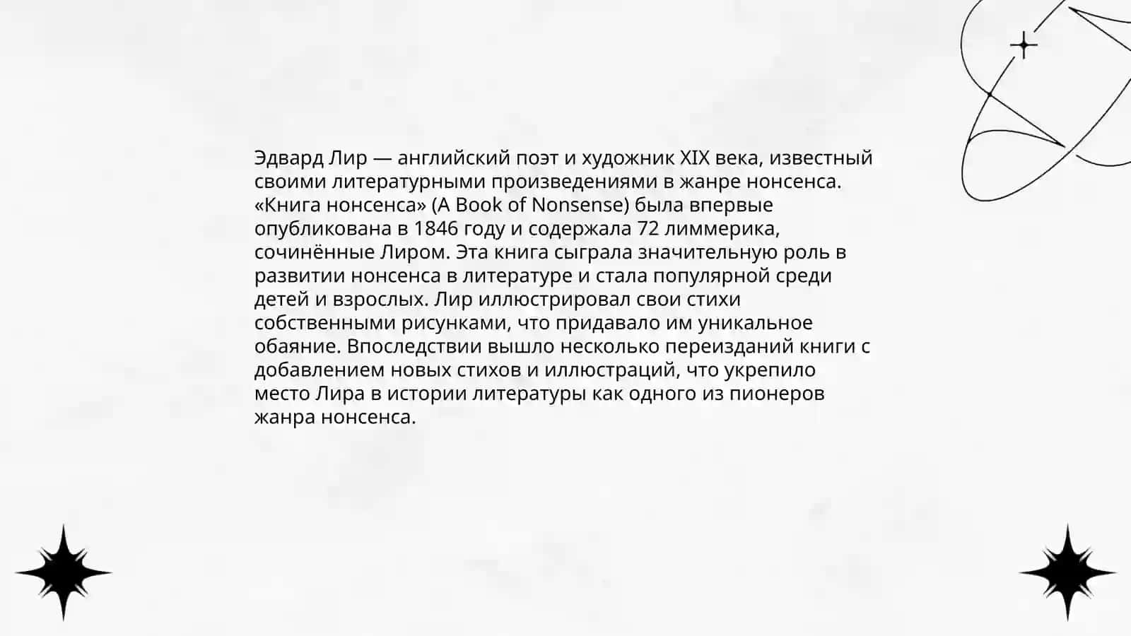 Английская детская литература абсурда 4