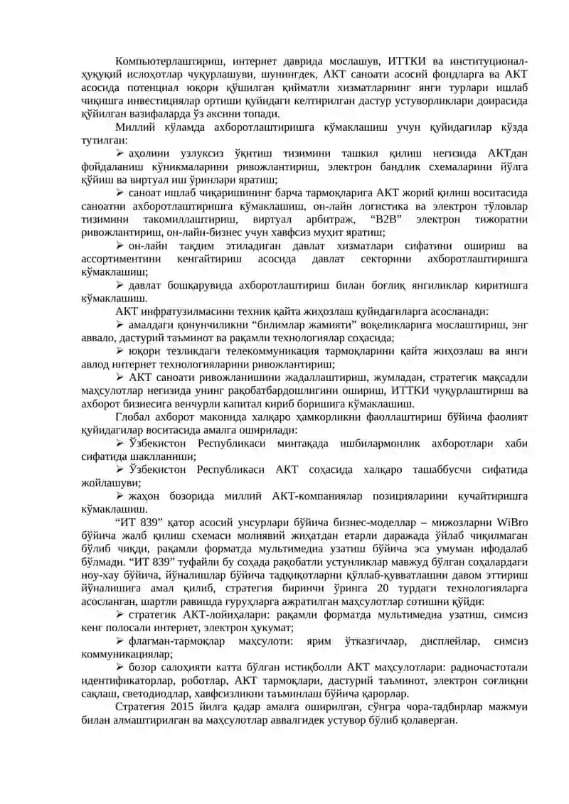 ЭЛЕКТРОН ҲУКУМАТ ВА ХИЗМАТЛАР СОҲАСИНИ РАҚАМЛАШТИРИШ ХУСУСИЯТЛАРИ 4