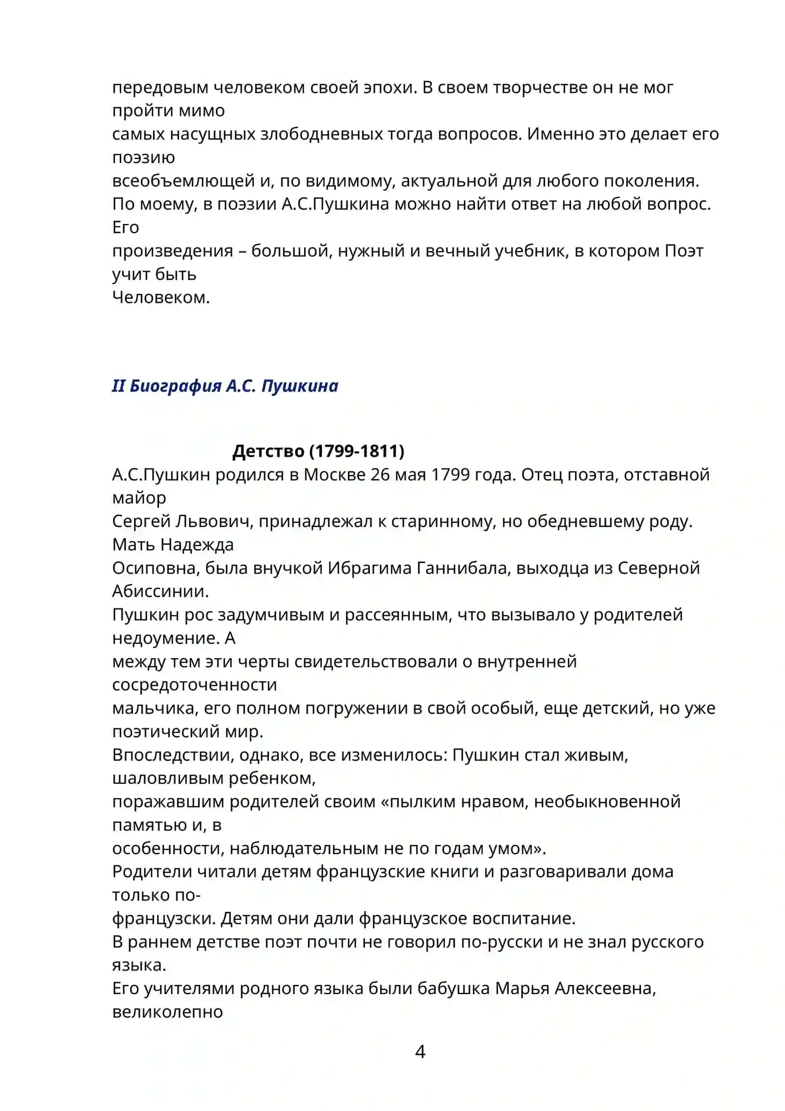 А.С. Пушкин – солнце русской поэзии 4