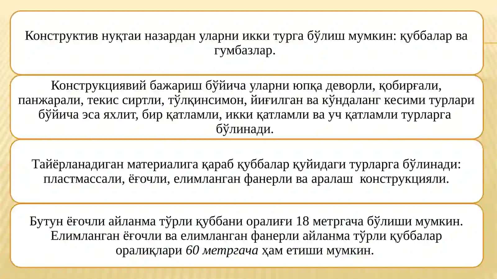 ФАЗОВИЙ ЁҒОЧ КОНСТРУКЦИЯЛАРНИ ЛОЙИҲАЛАШ ВА ҲИСОБЛАШ 4