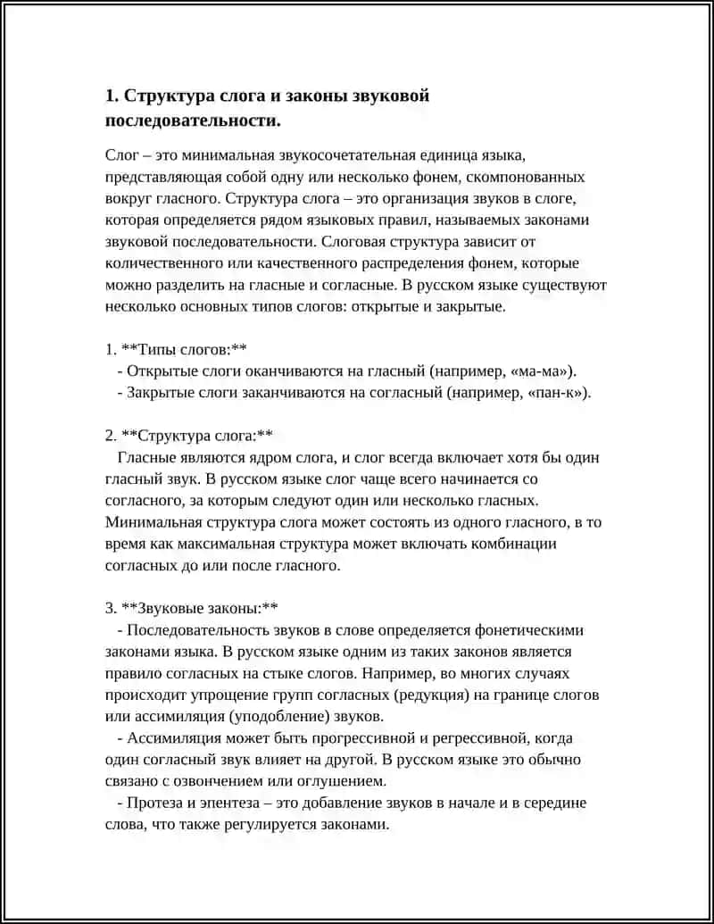 РАЗВИТИЕ ПРОТЕТИЧЕСКИХ И ЭПЕНТИЧЕСКИХ ЗВУКОВ В СВЯЗИ С ПОСТРОЕНИЕМ СЛОГОВ ПО НАРАСТАЮЩЕЙ ЗВУЧНОСТИ 4