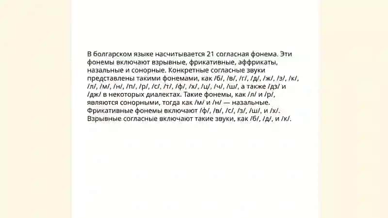 Общие количество фонем в болгарском языка 4