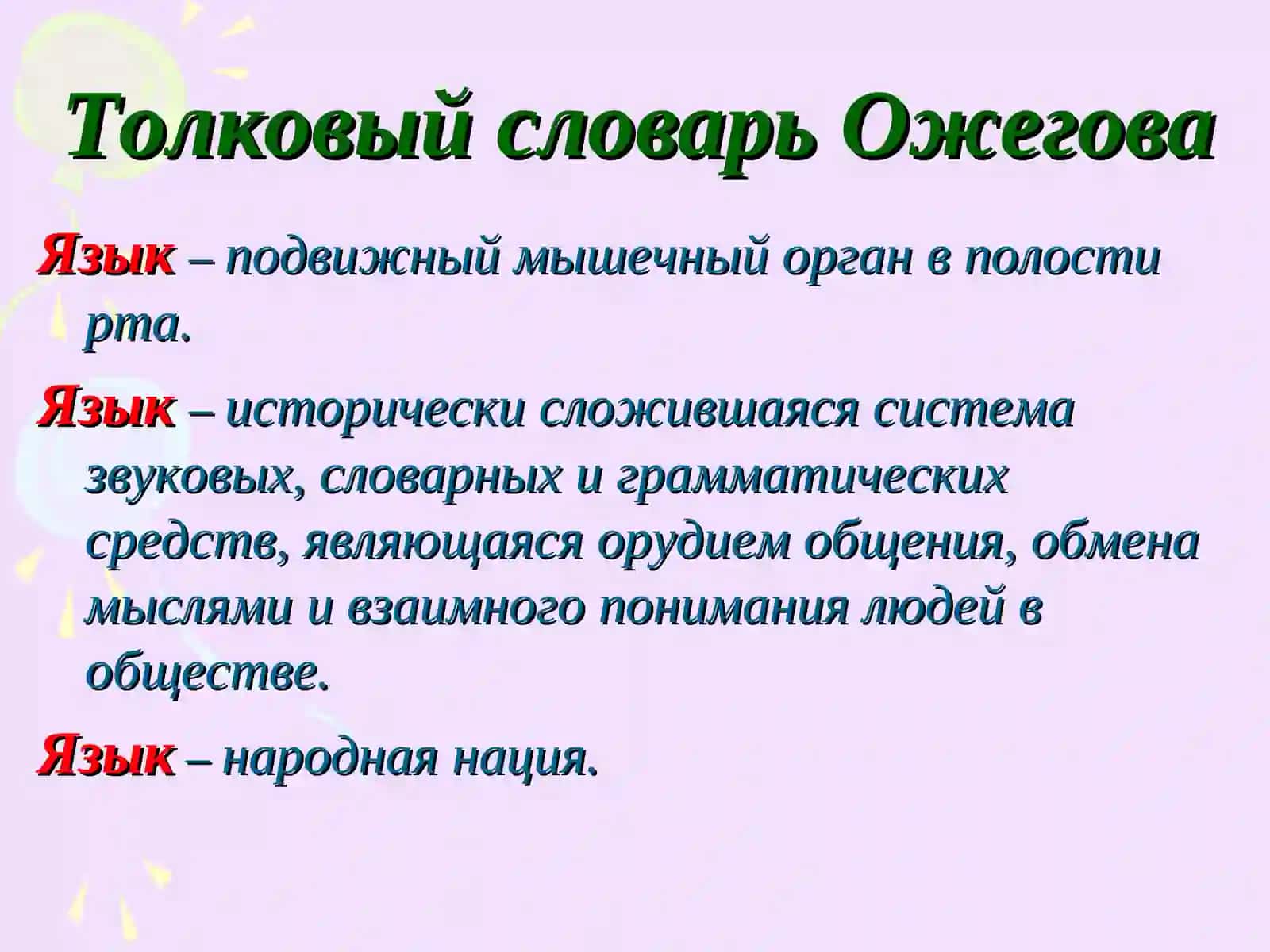 Урок русского языка по теме:«Понятия частей речи»3 класс 4