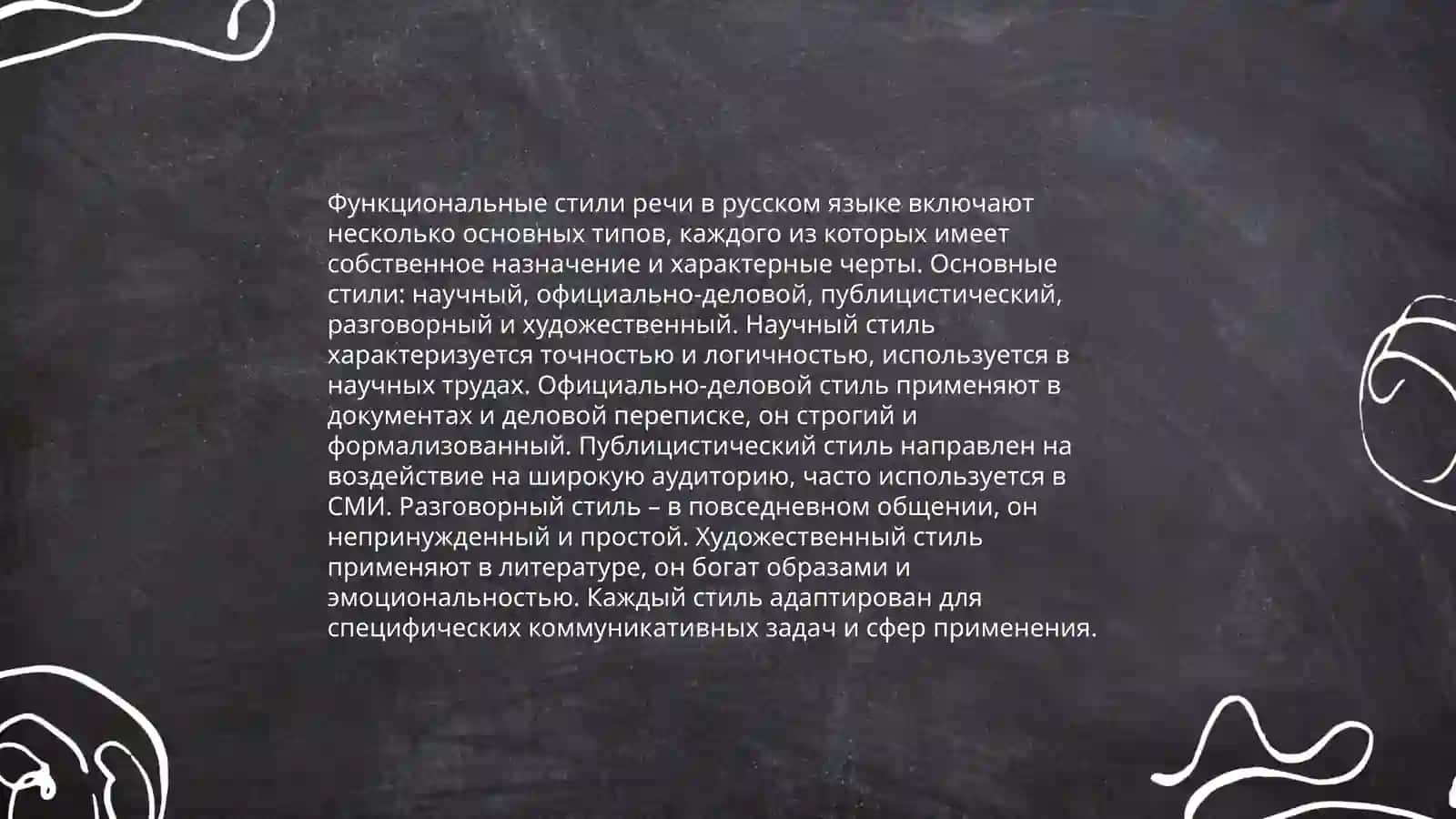 Стили речи.Функциональные стили речи.Официольно-деловой стиль речи.Жанры официально-делового стиля(заявление,автобиография,протокол и др.) 4