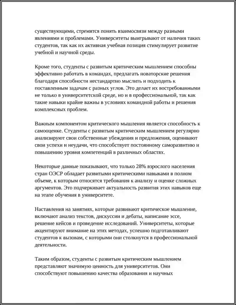 KAKIE STUDENTY NUZHNY UNIVERSITETU? 4