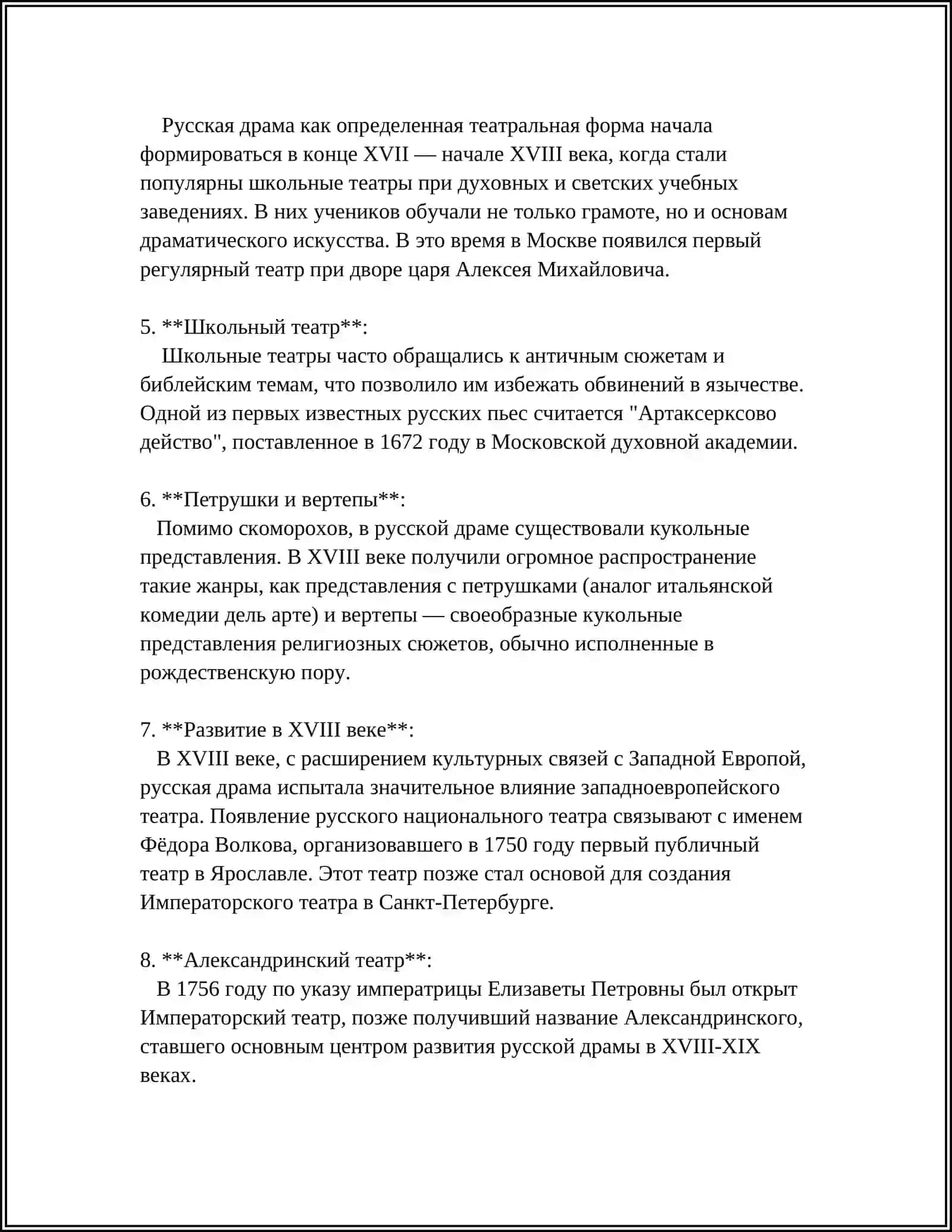 ОСОБЕННОСТИ И ВИДЫ РУССКИЙ НАРОДНЫЙ ДРАМЫ 4