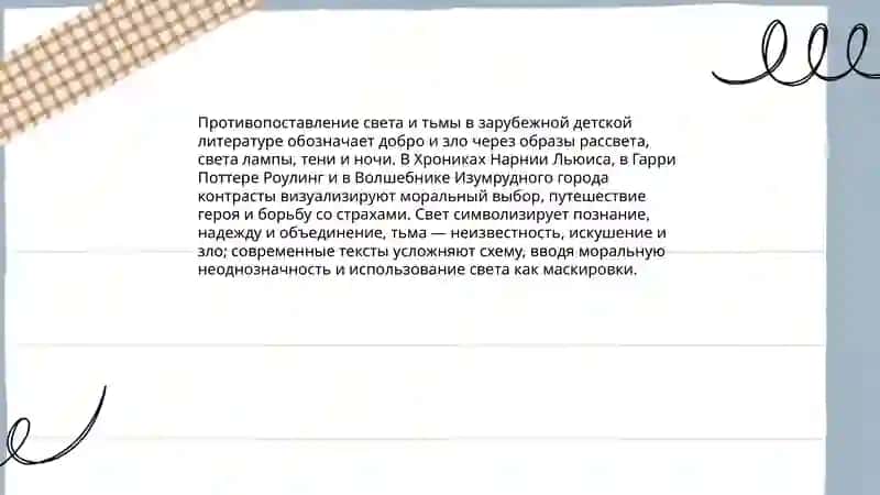 Проблема добра и зла в зарубежной литерптуре для детей 4