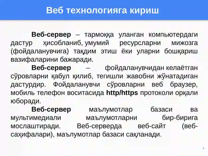 WEBДАСТУРЛАШГА КИРИШ. АСОСИЙ ТУШУНЧАЛАР.WWWРИВОЖЛАНИШ БОСҚИЧЛАРИ Режа 4