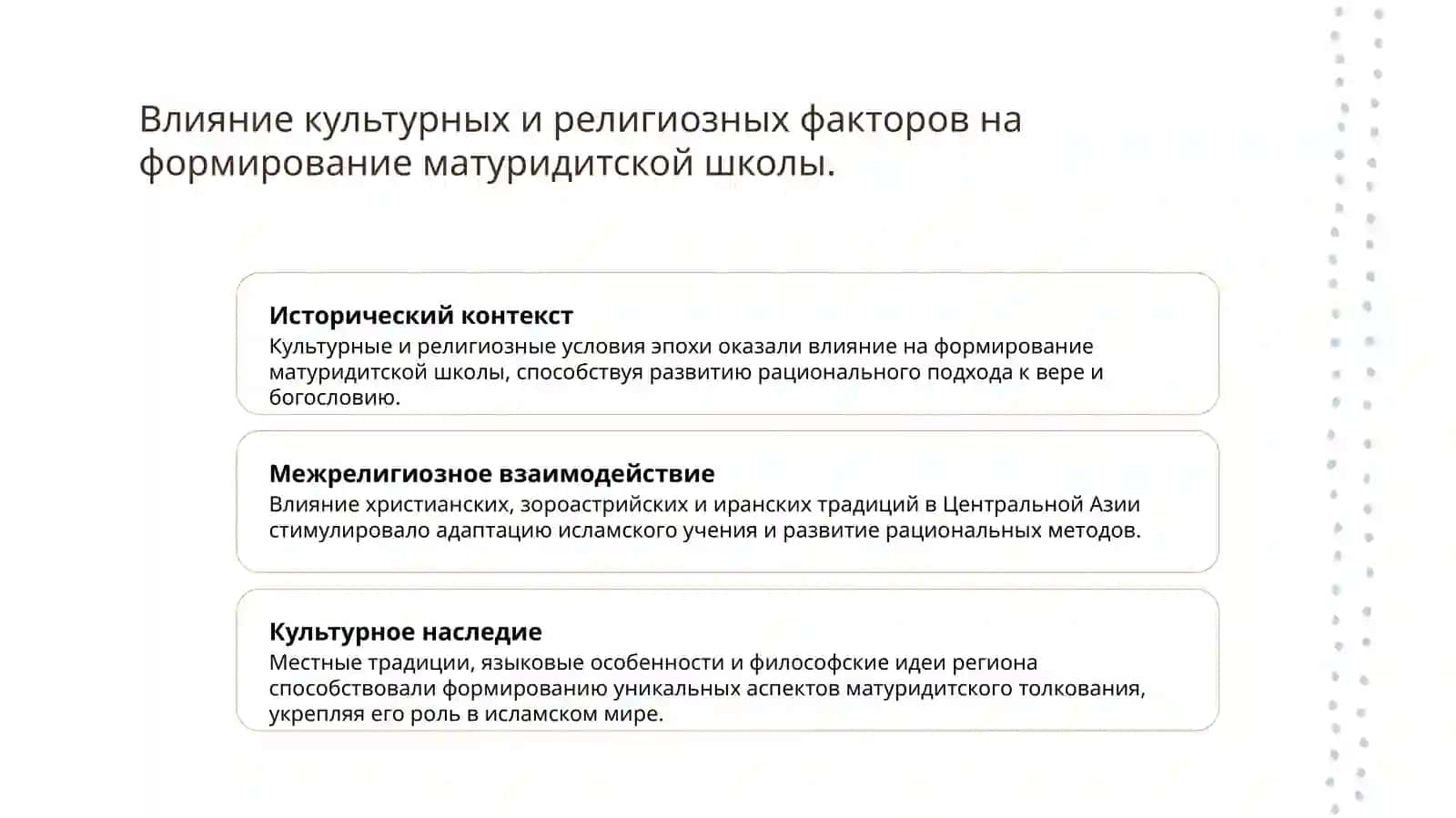 Матуридизм 4
