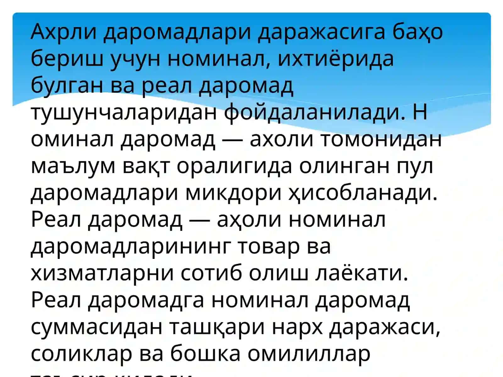 Аҳоли даромадлари 4