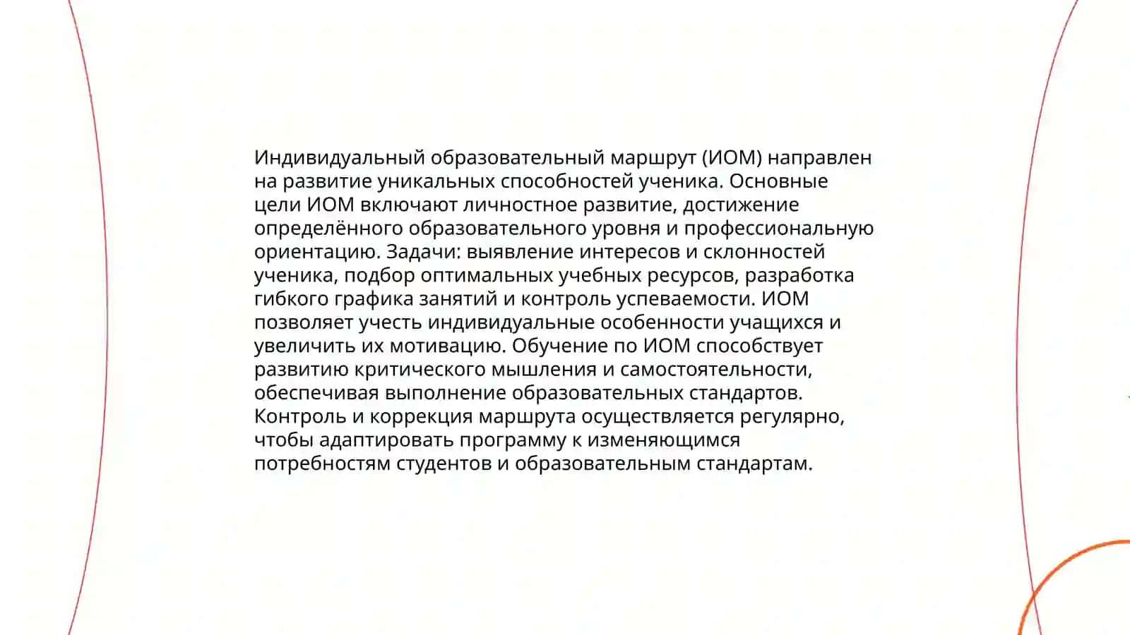 Индивидуальный образовательный маршрут: составляющие стороны,меж профессиональный коллектив 4