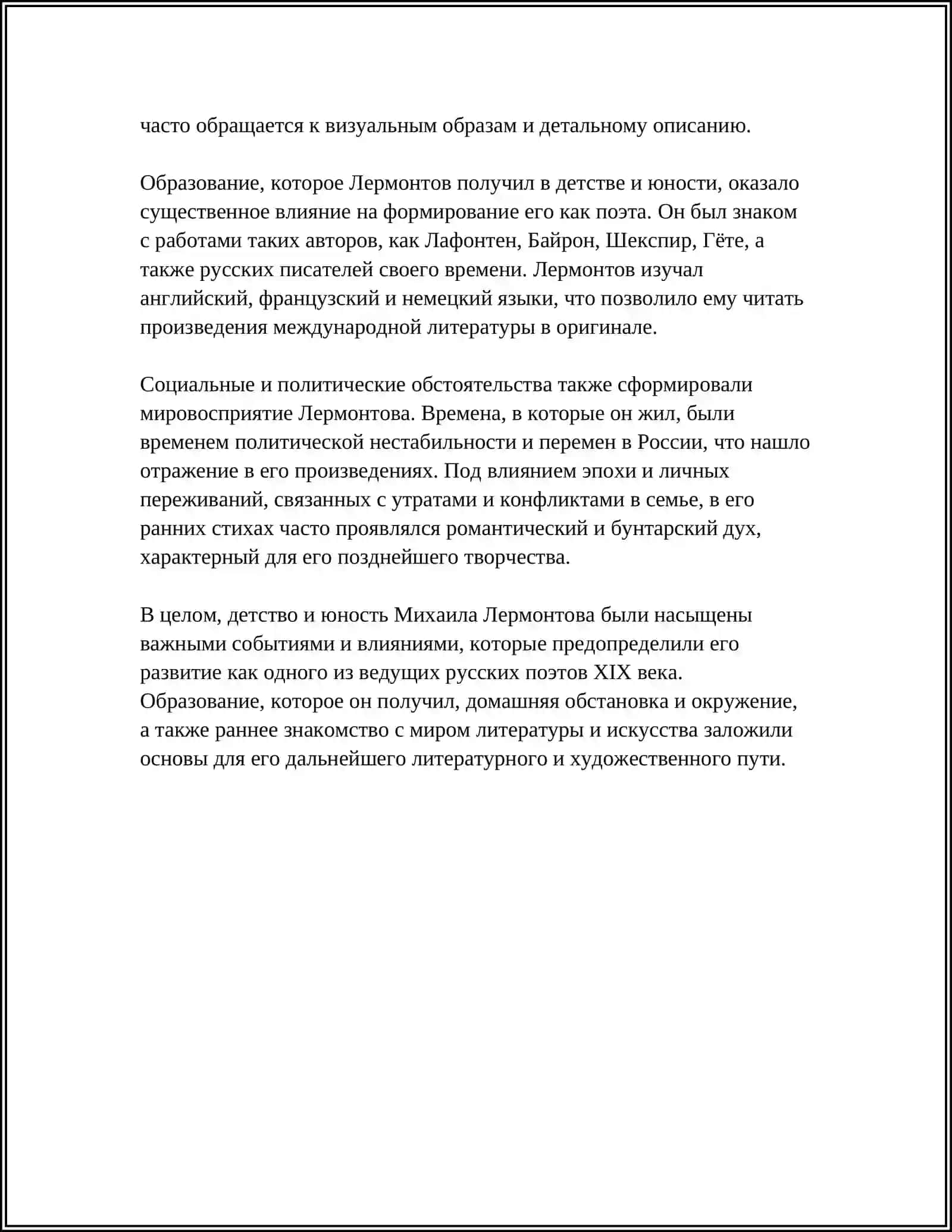 СВЕДЕНИЯ О ЖИЗНИ И ТВОРЧЕСТВЕ ЛЕРМЕНТОВА 4