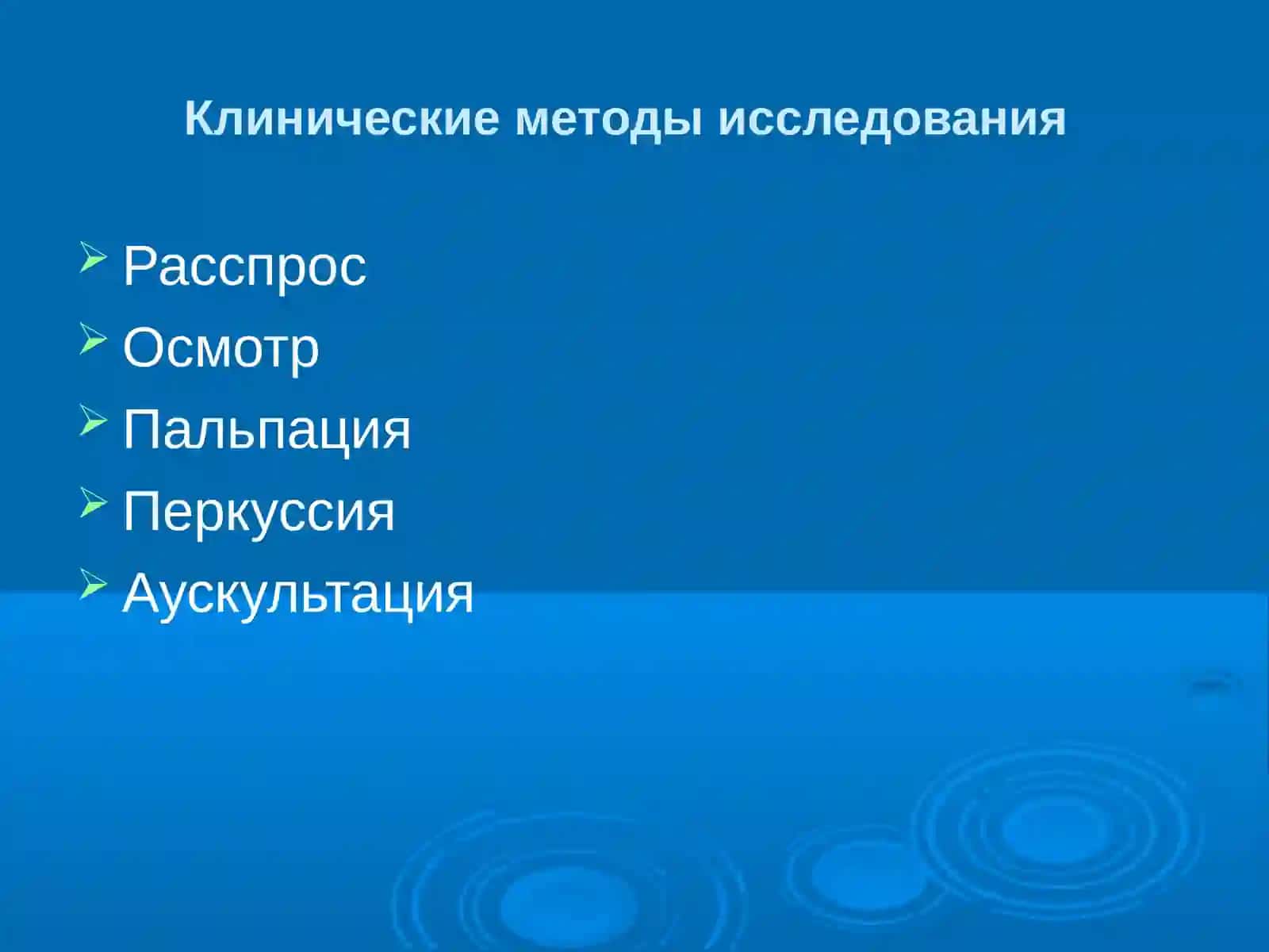 Современные методы диагностики урологических заболеваний 4