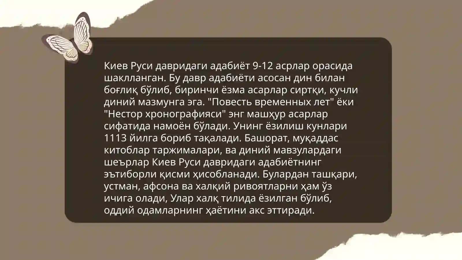 Древный русский литературы 4