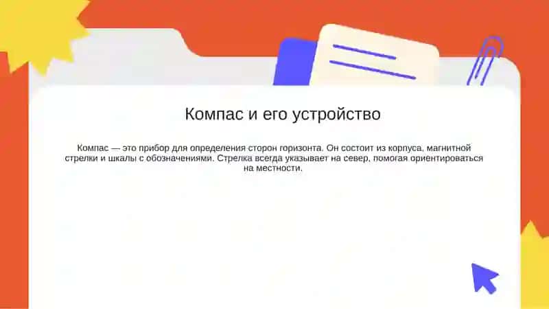 Ориентирование на местности 4