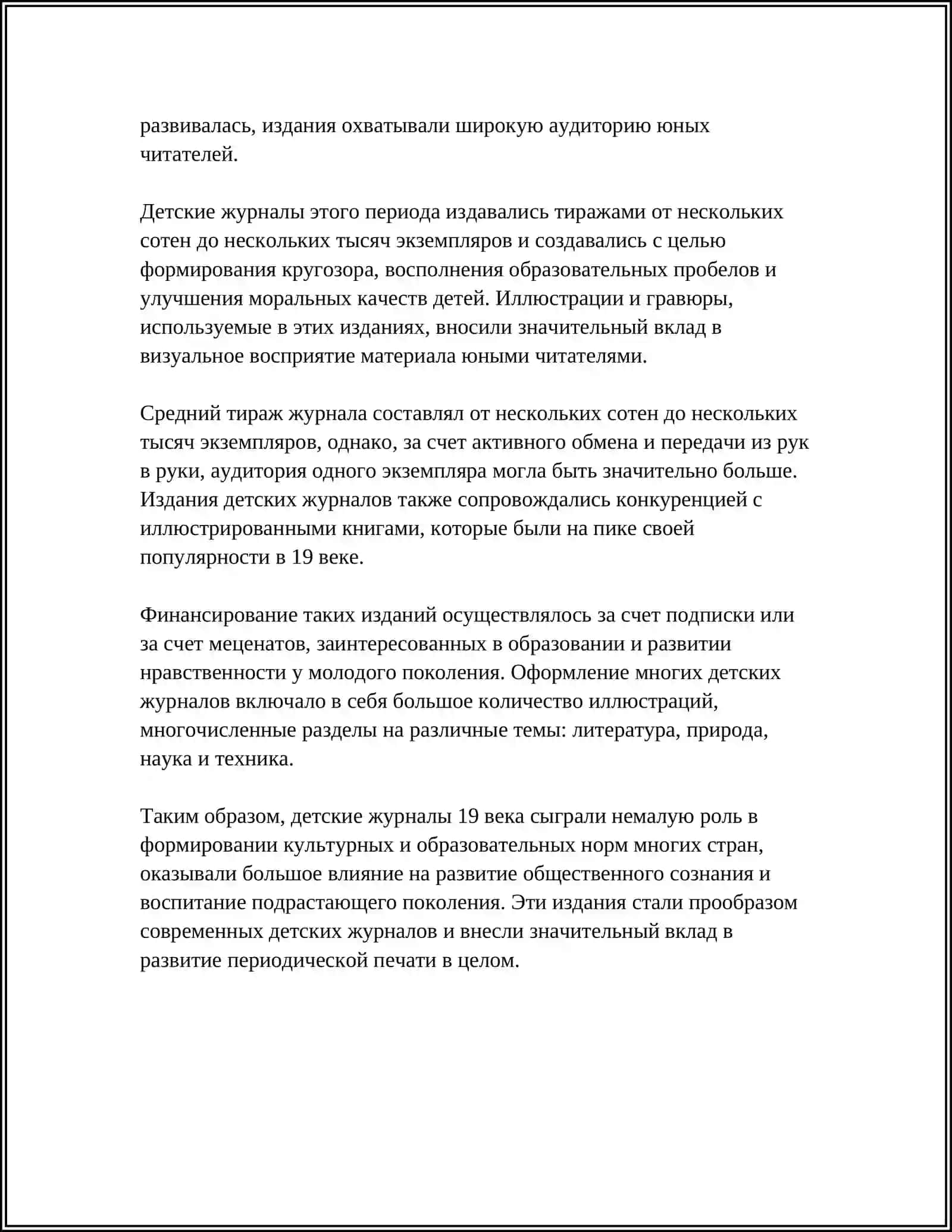 ДЕТСКИЕ ЖУРНАЛЫ 19- НАЧАЛА 20 ВЕКА 4