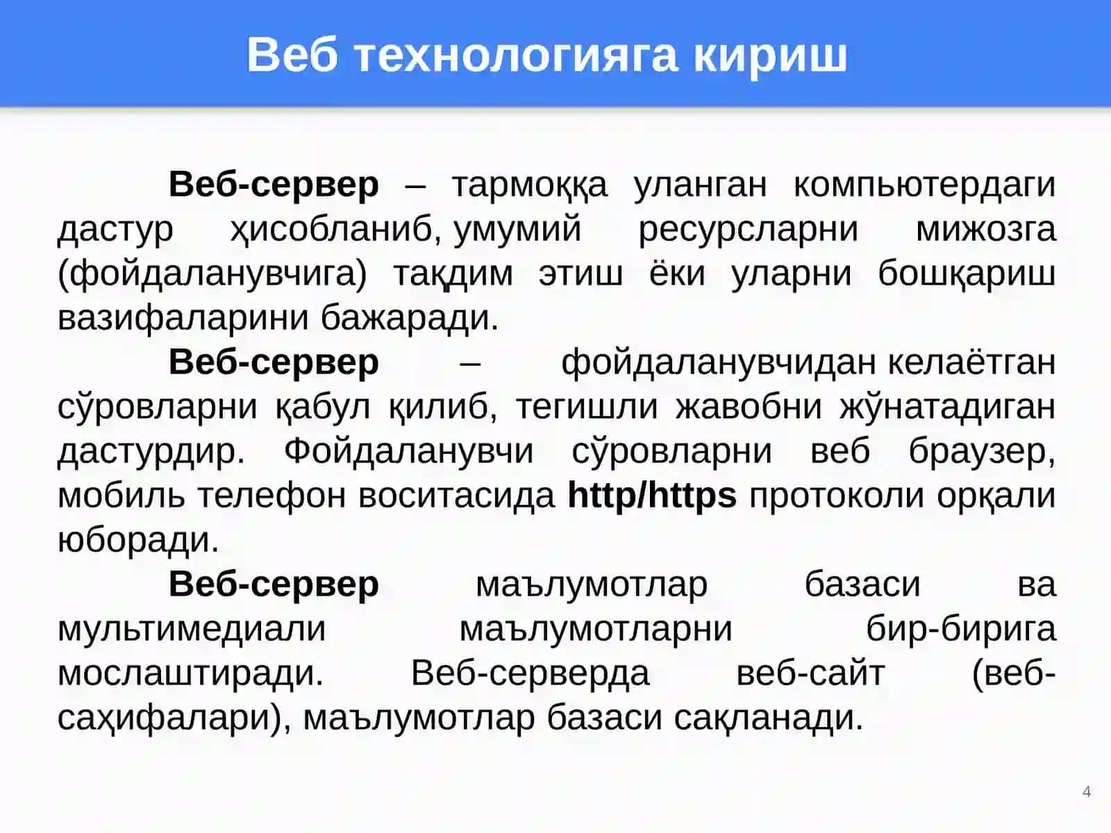 Веб технологияга кириш 4