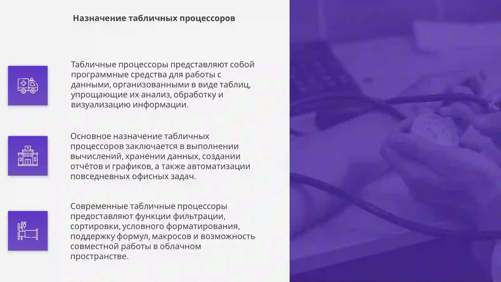 Табличные процессоры 4
