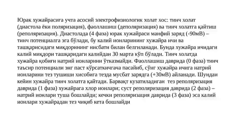 Антиаритмик дори воситалар 4