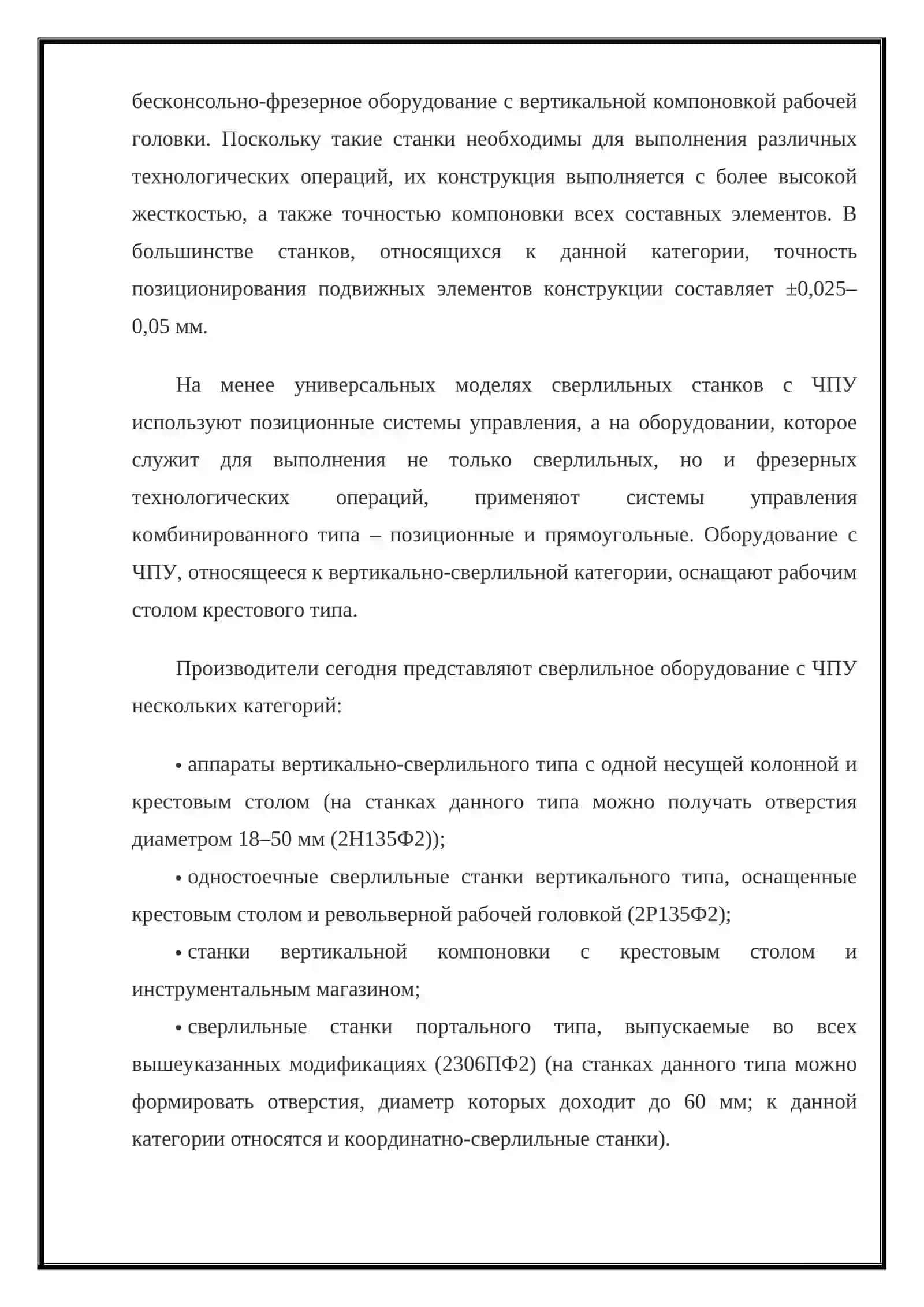 ЧПУ сверлильные станки 4