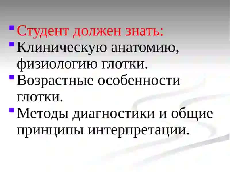 ТашПМИОториноларингологии, детской оториноларингологии,детской стоматологии5510200 – Педиатрическое дело4курсТема№5КЛИНИКО- АНАТОМИЧЕСКИЕ, ФИЗИОЛОГИЧЕСКИЕ ОСОБЕННОСТИ И СОВРЕМЕННЫЕ МЕТОДЫ ИССЛЕДОВАНИЯ ГЛОТКИ 4