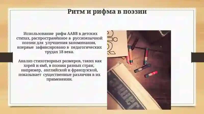 Выразительные средства поэзии: основные понятия 4