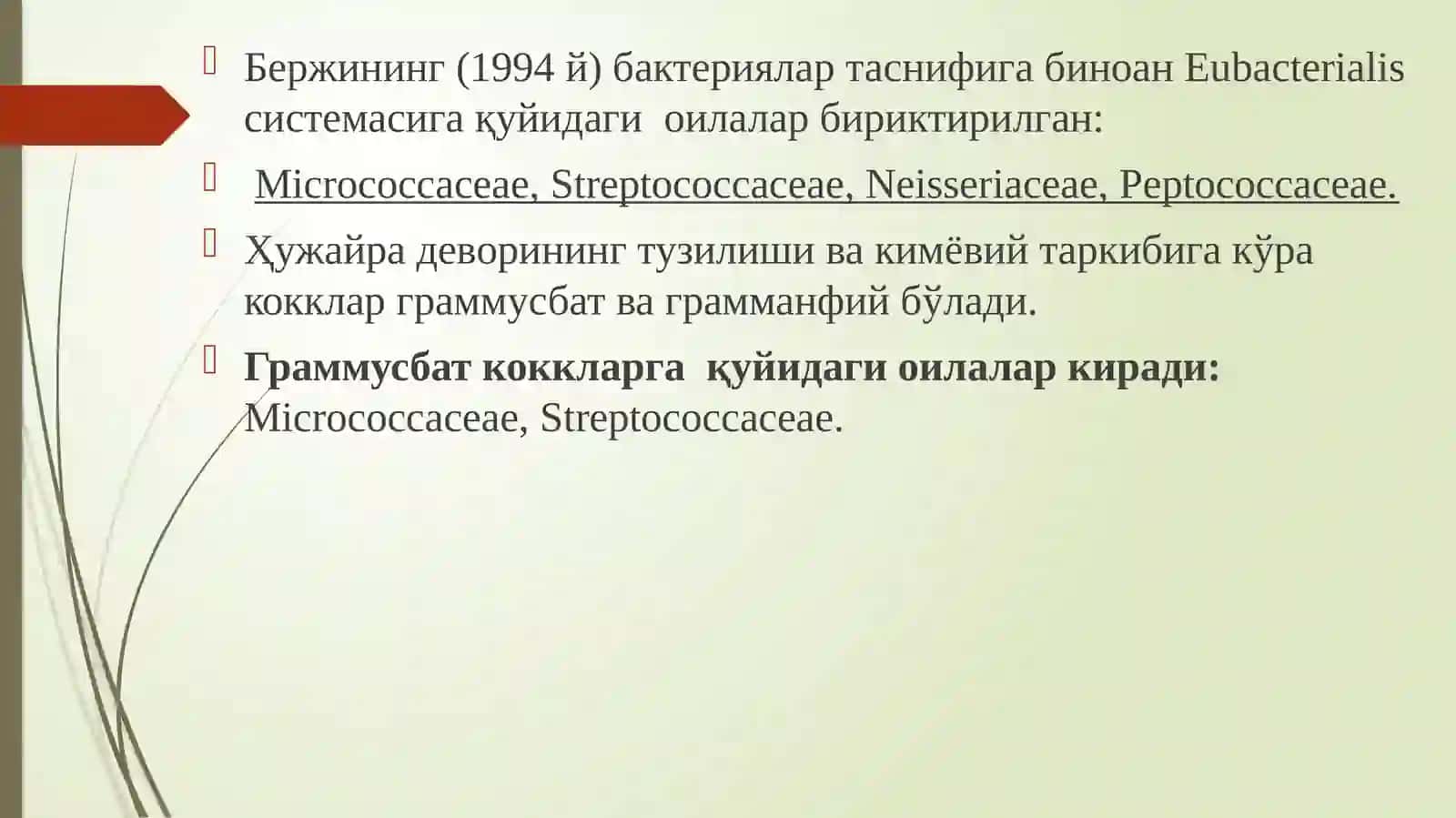 Хусусий микробиология. Йирингли- яллиғланиш ва жарохат юқумли касалликларини келтириб чиқарувчи микроорганизмлар 4