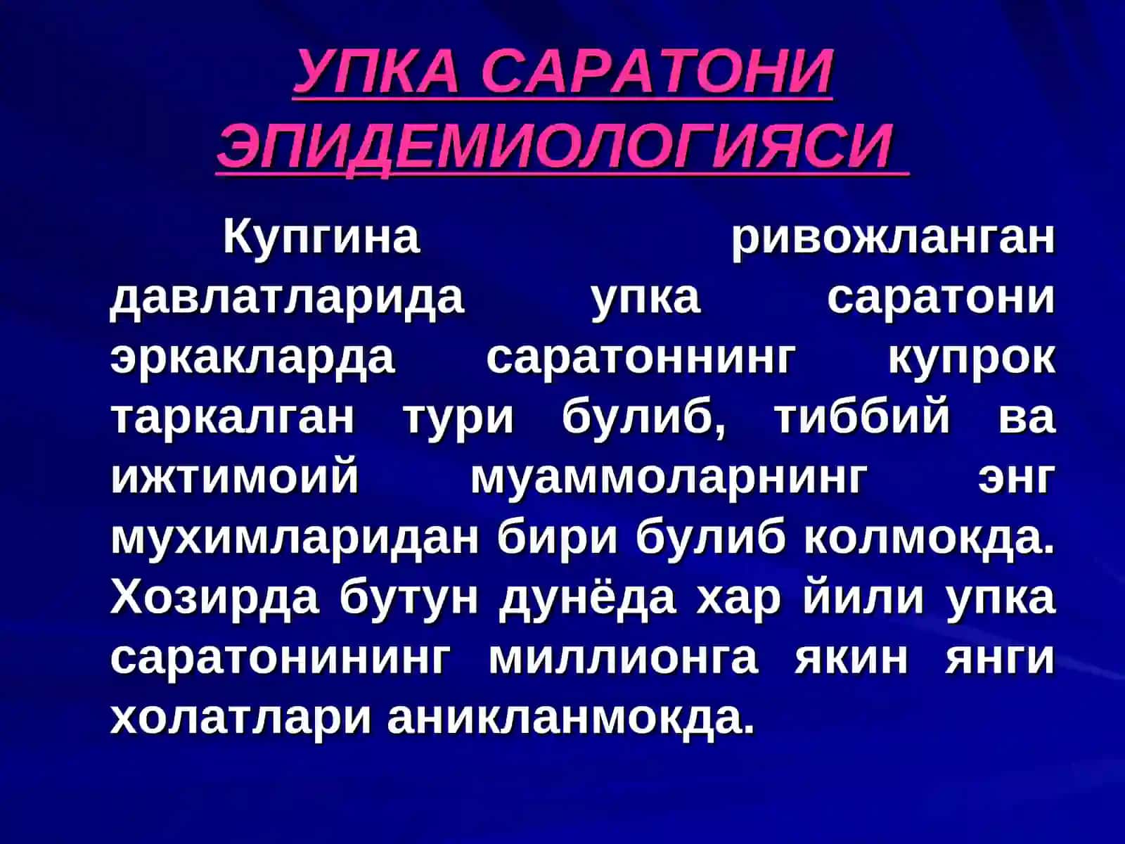 Упка саратони 4