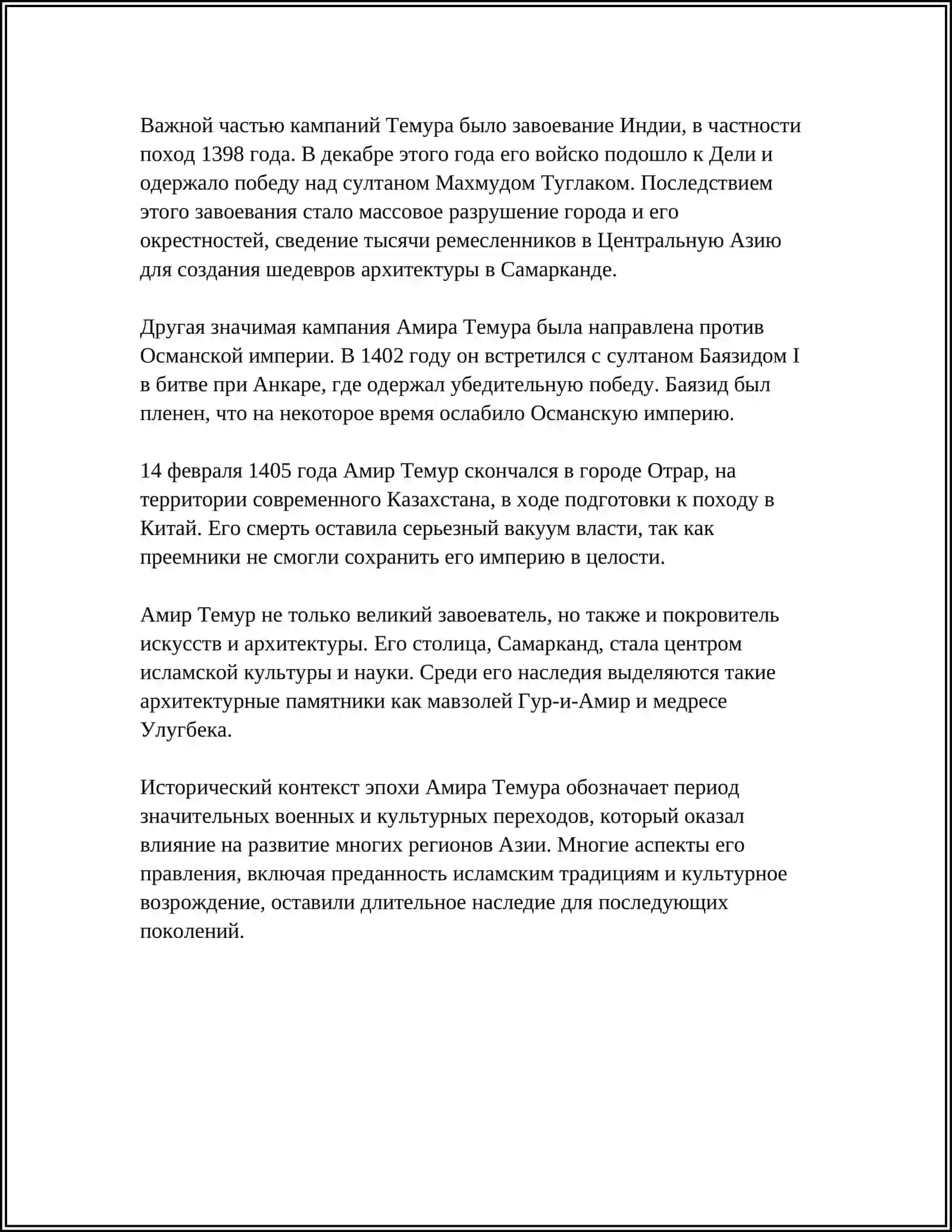 ИСТОРИЯ ФИЛОСОФСКОЙ КОРНИ РАЗВИТИЕ ТЕОРИИ СТРАТЕГИИ АМИРА ТЕМУРА 4