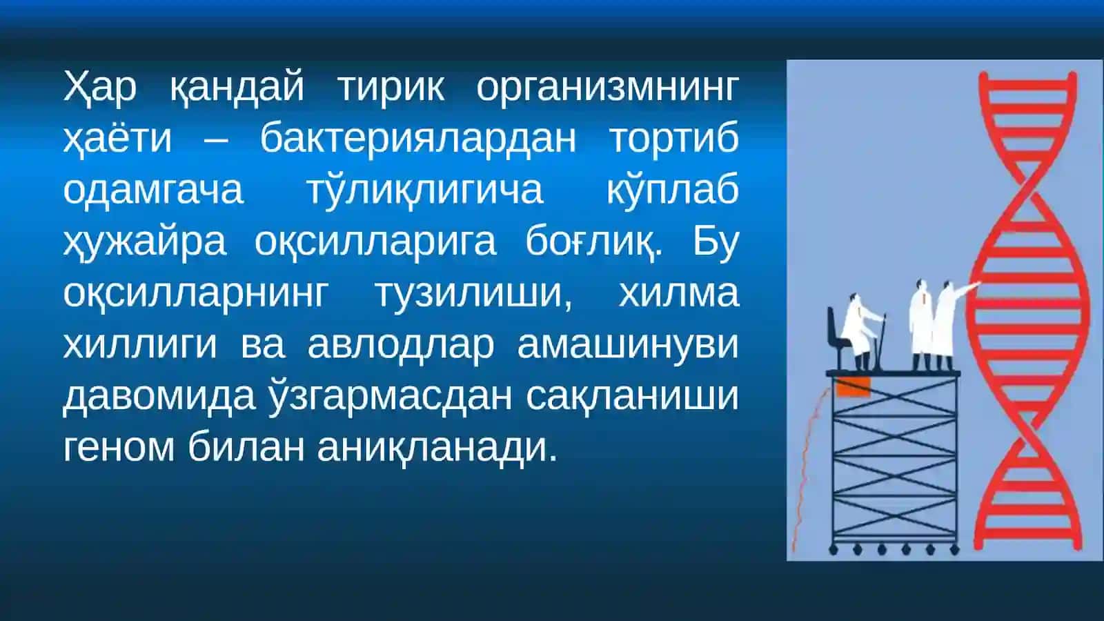 ТИББИЙ БИОЛОГИЯ. УМУМИЙ ГЕНЕТИКА 4