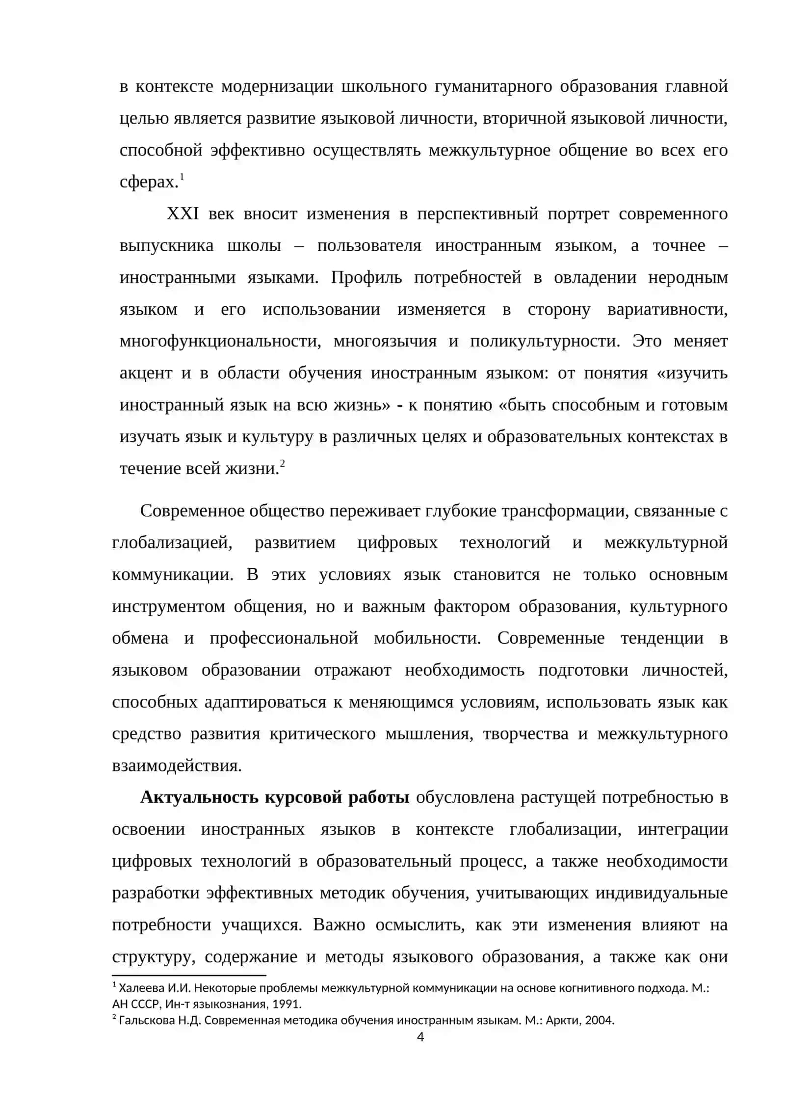 Язык и образование: современные тенденции 4