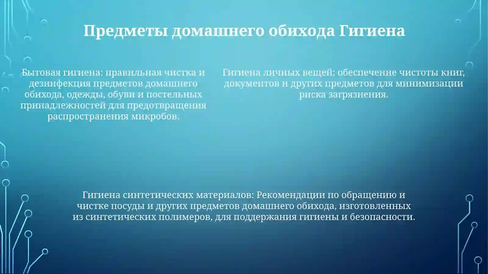 Гигиена Одежды Головы И Обуви 4