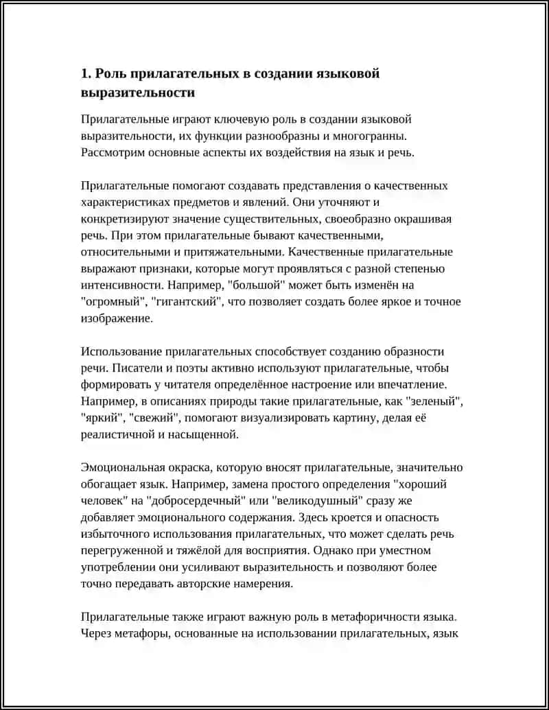 ПРИЛАГАТЕЛЬНЫЕ КАК СРЕДСТВО ЯЗЫКОВОЙ ВЫРАЗИТЕЛЬНОСТИ 4