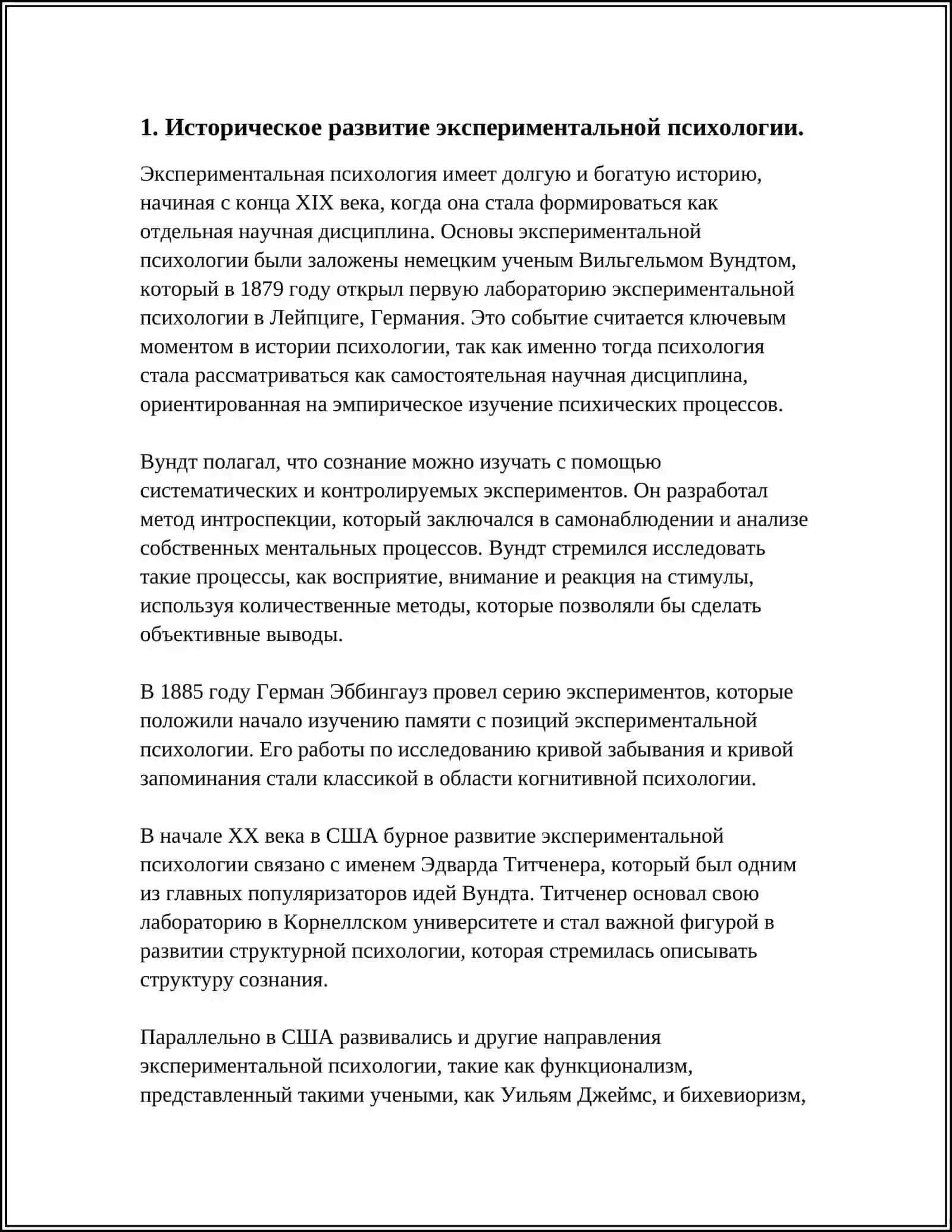 ЭКСПЕРИМЕНТ И ЕГО ОРГАНИЗАЦИЯ В РАЗЛИЧНЫХ ОТРАСЛЯХ ПСИХОЛОГИЧЕСКОЙ НАУКИ 4